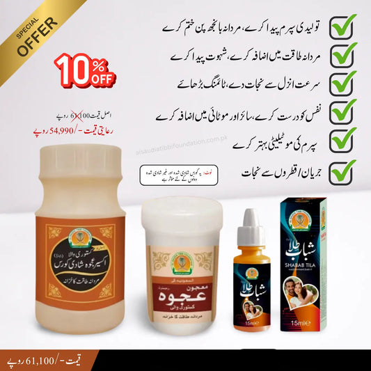 Akseer Ajwa Shadi Course Bundle